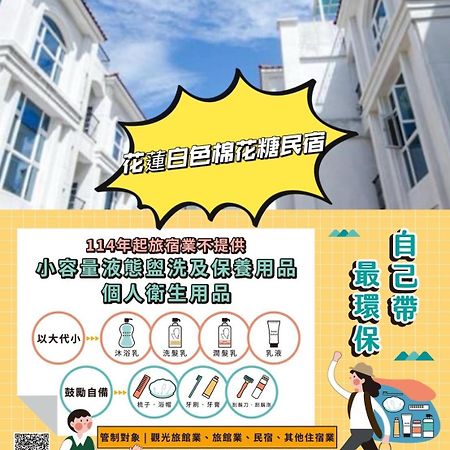 White Cotton Candy Homestay Hualien Exterior foto